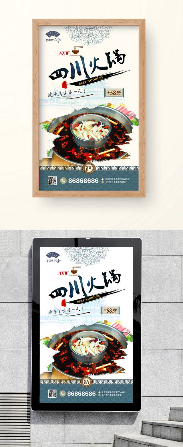四川火锅宣传海报