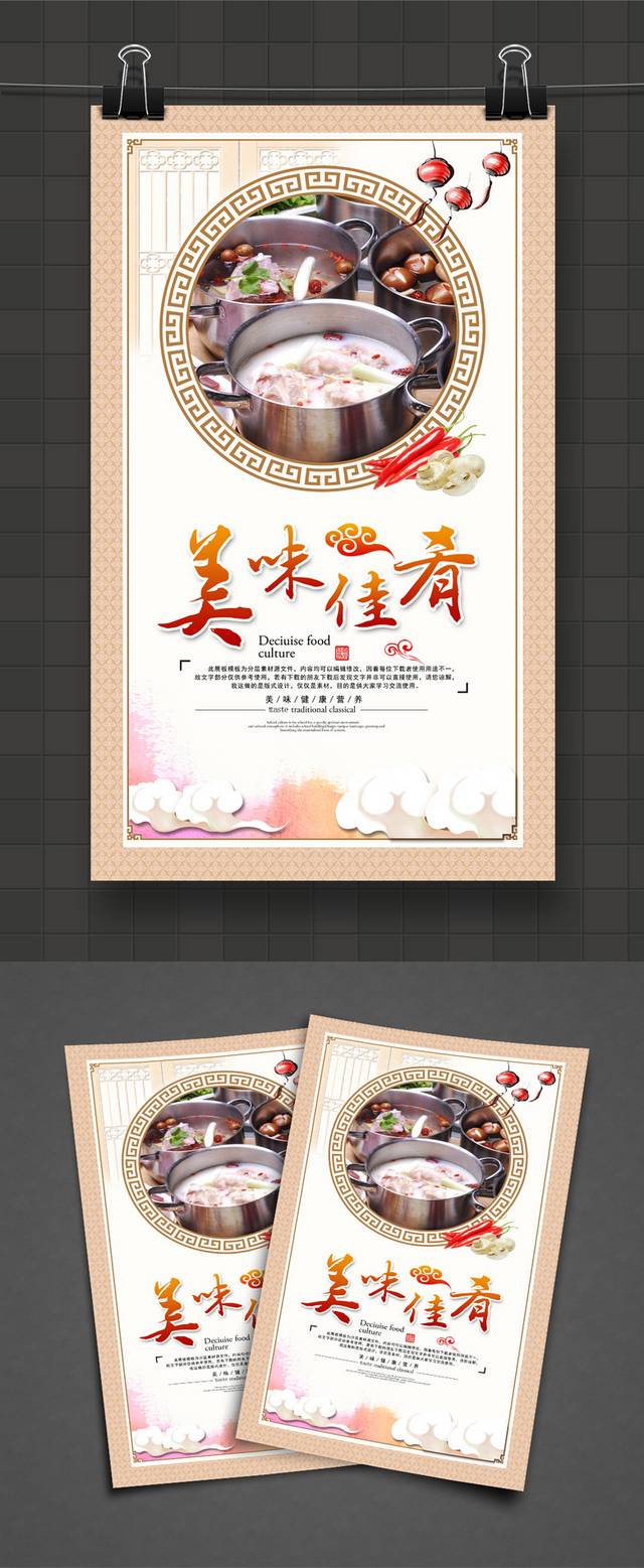 经典高档火锅宣传海报设计