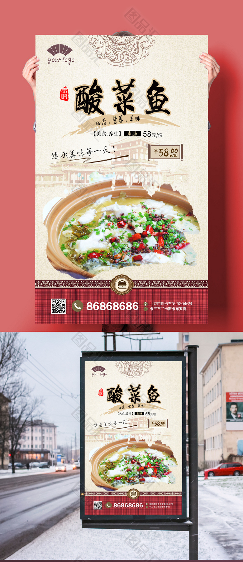 图品汇 广告设计 海报设计 中国风酸菜鱼海报 vip商 上图作品的源文件