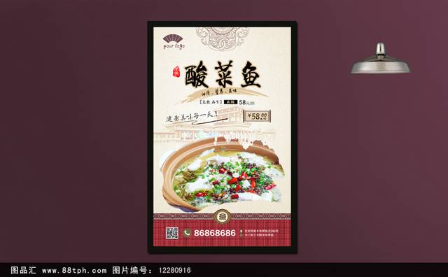 中国风酸菜鱼海报