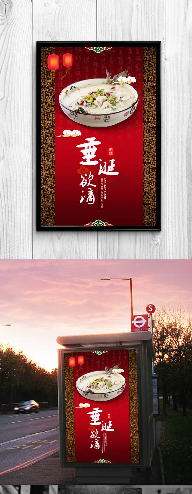 红色中式酸菜鱼火锅海报