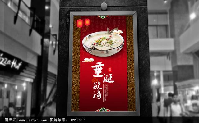 红色中式酸菜鱼火锅海报