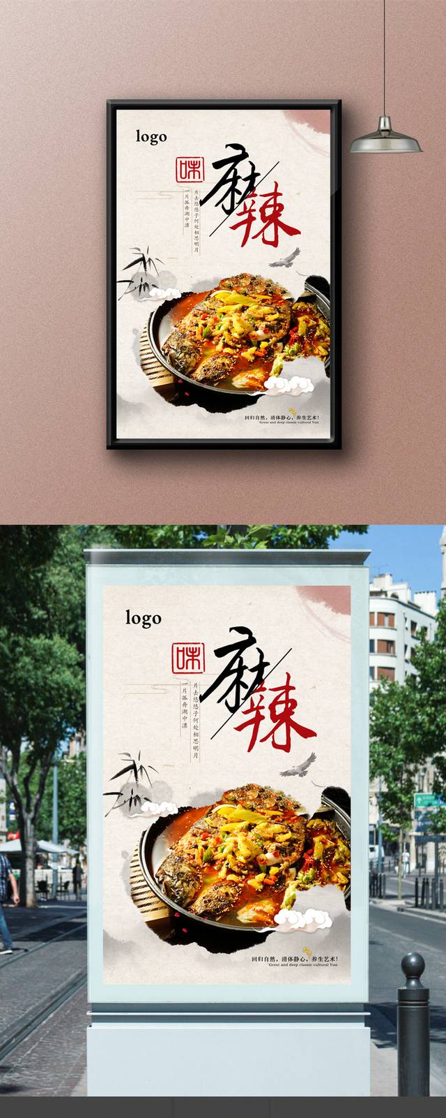 中国风酸菜鱼火锅海报设计
