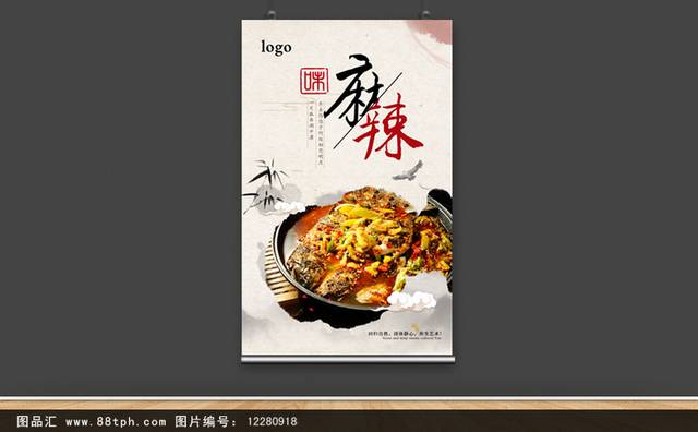 中国风酸菜鱼火锅海报设计