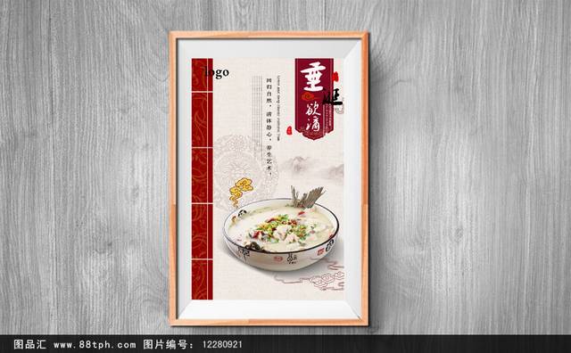 酸菜鱼火锅海报