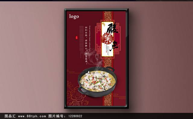 红色高档酸菜鱼火锅海报