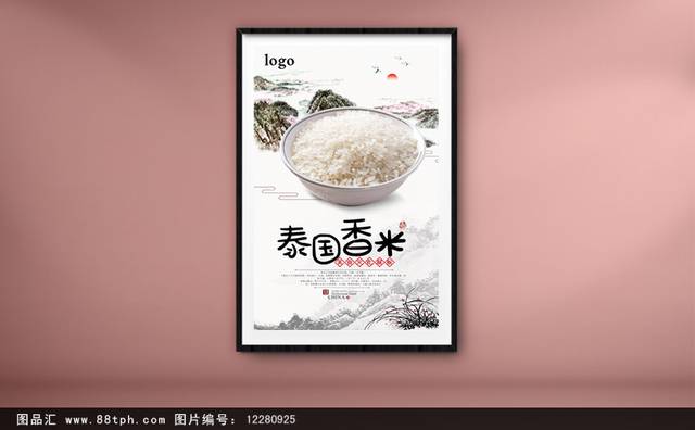 水墨泰国香米宣传海报设计