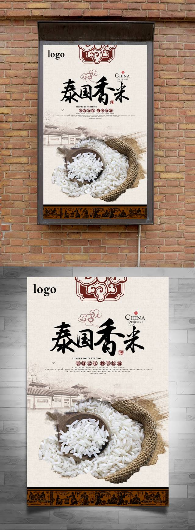 经典中国风泰国香米宣传海报设计
