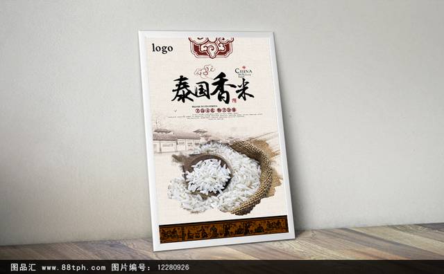 经典中国风泰国香米宣传海报设计