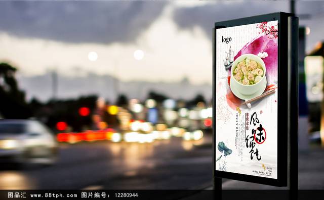 经典美食小馄饨促销宣传海报设计
