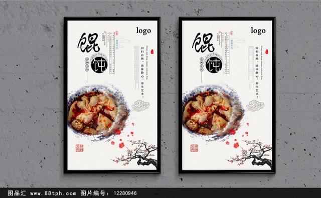 中国风小馄饨海报设计