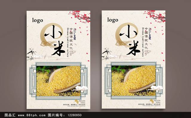 中国风健康小米宣传海报设计