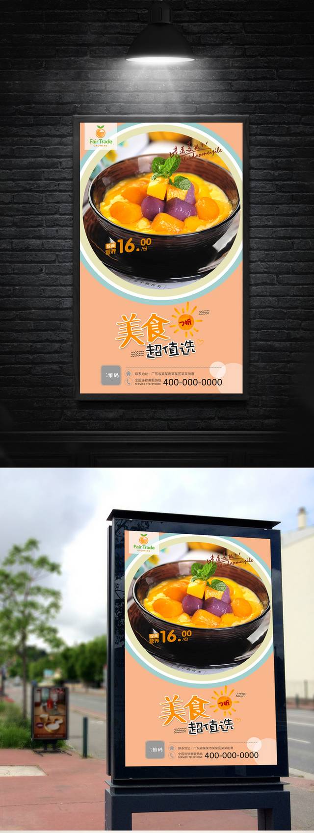 奶茶店芒果西米露宣传海报psd设计