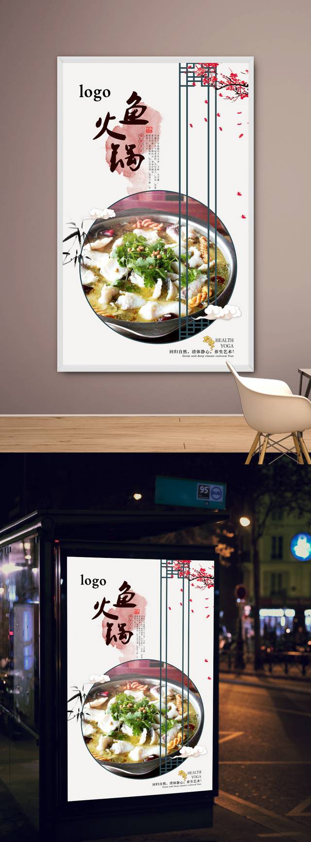 精美鱼火锅美食促销宣传海报设计