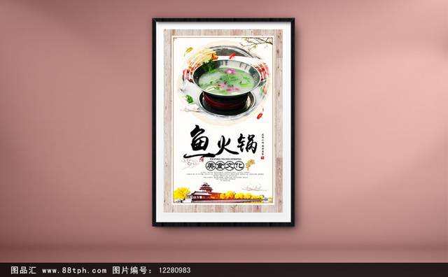 中式经典鱼火锅海报下载