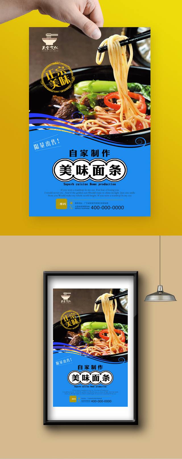 面条美食促销海报PSD设计