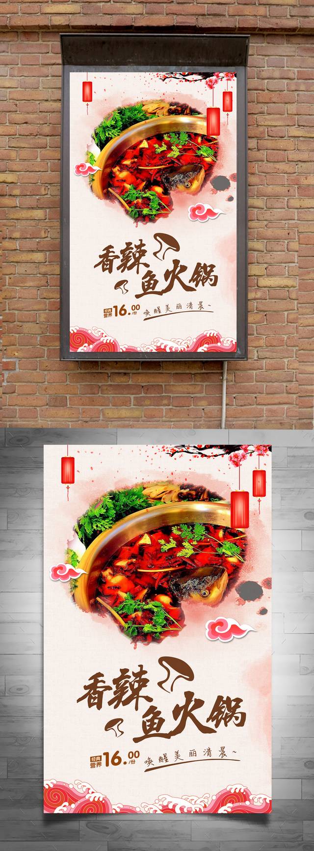 鱼火锅海报设计
