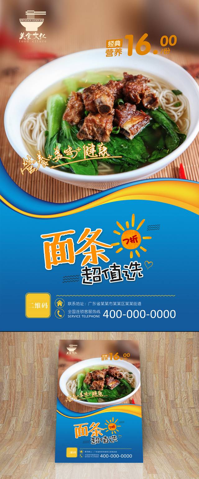 高清面条海报设计素材