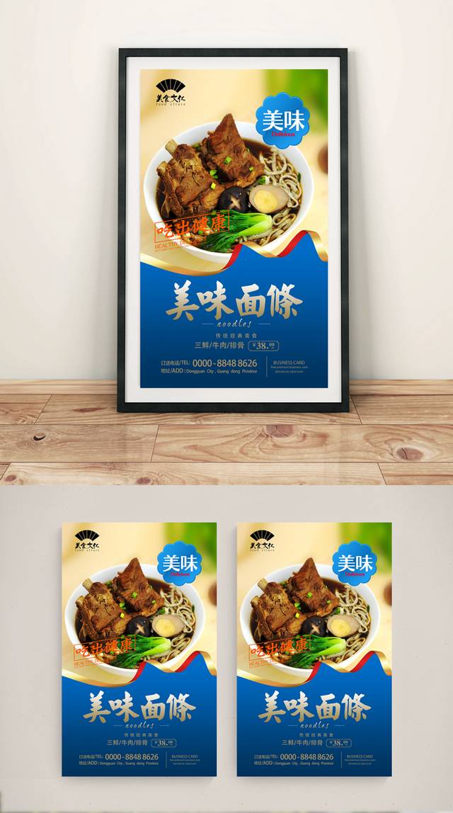 餐饮美食广告面条海报设计