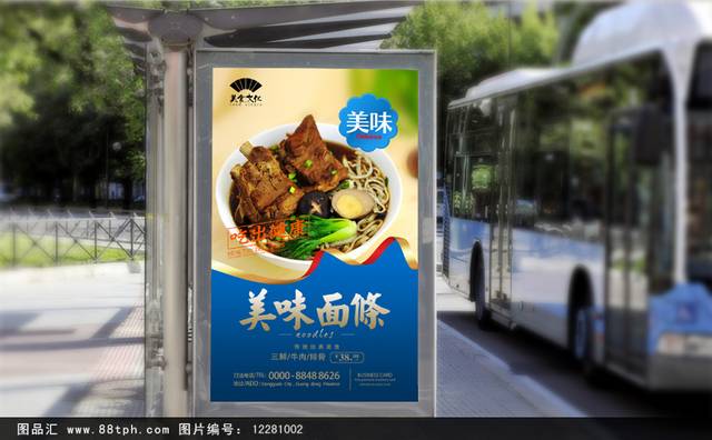 餐饮美食广告面条海报设计