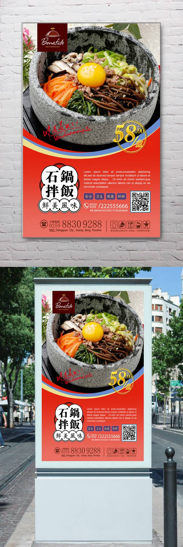 石锅拌饭促销海报设计