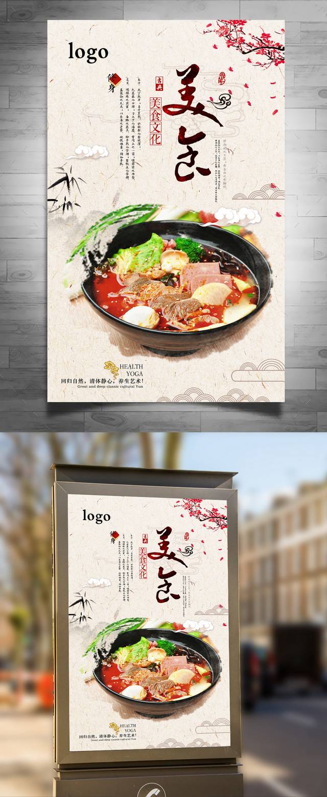 中式经典麻辣烫海报