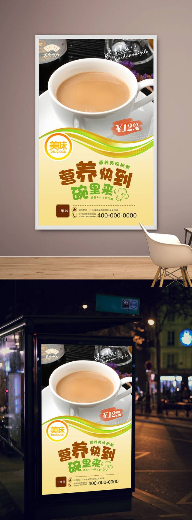 高清奶茶店宣传海报设计下载