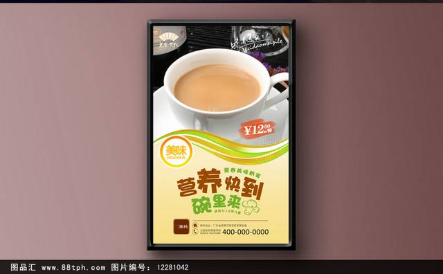 高清奶茶店宣传海报设计下载