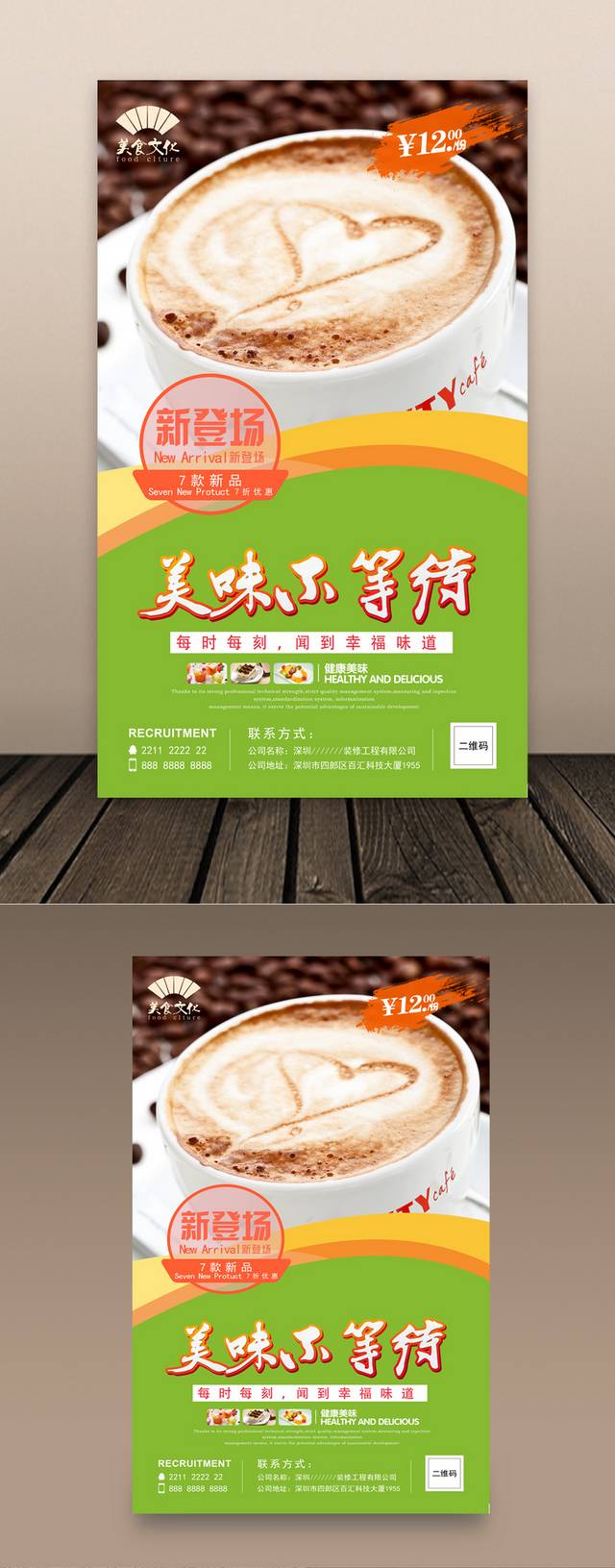 奶茶店美食促销海报高清