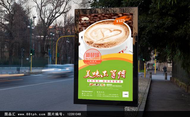 奶茶店美食促销海报高清
