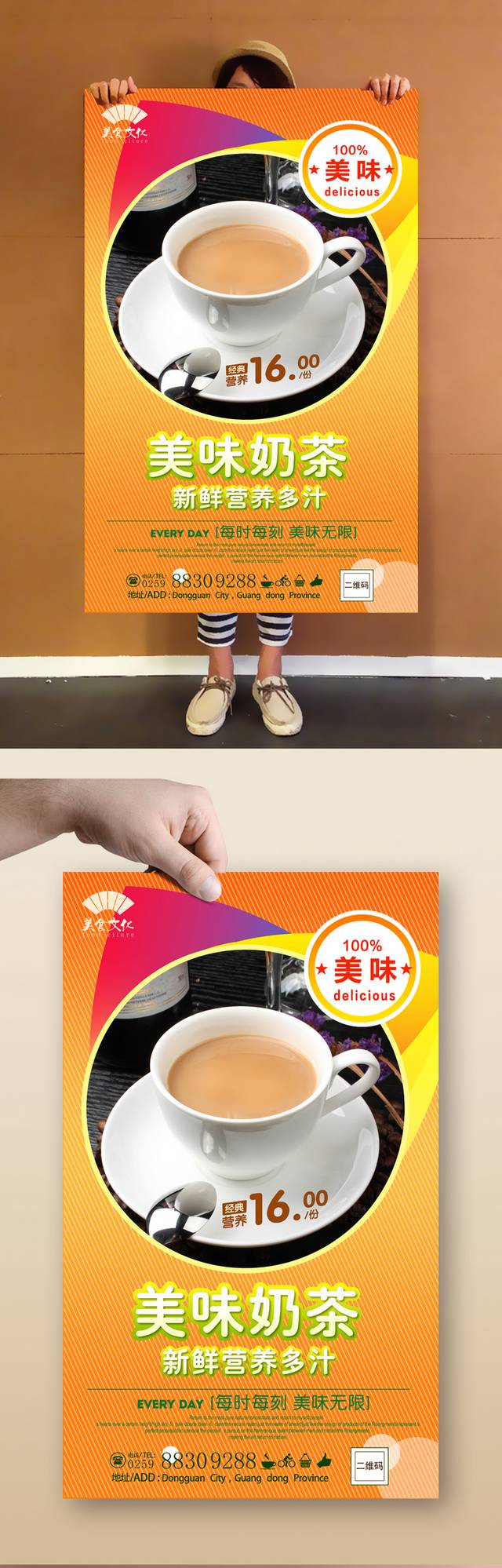 高清香浓奶茶店宣传海报设计下载