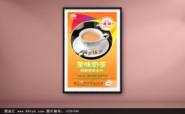 高清香浓奶茶店宣传海报设计下载
