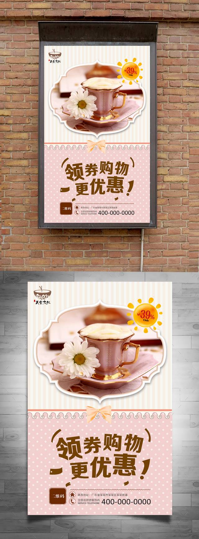 高清美味奶茶店宣传海报设计