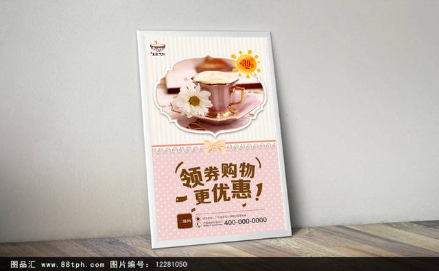 高清美味奶茶店宣传海报设计