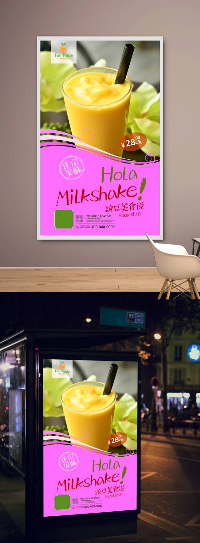 高清奶茶店奶昔宣传海报设计下载