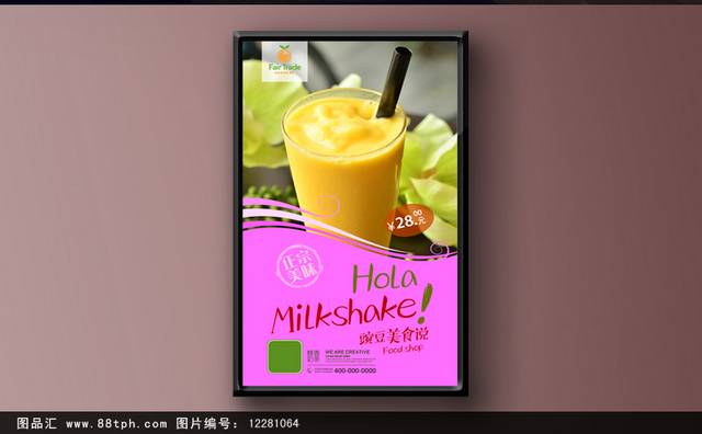 高清奶茶店奶昔宣传海报设计下载