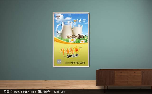 高清牛奶宣传海报psd设计