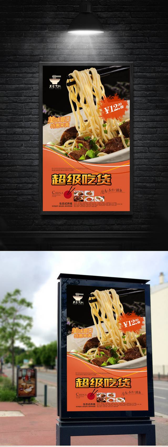 橙色牛肉面文化海报设计