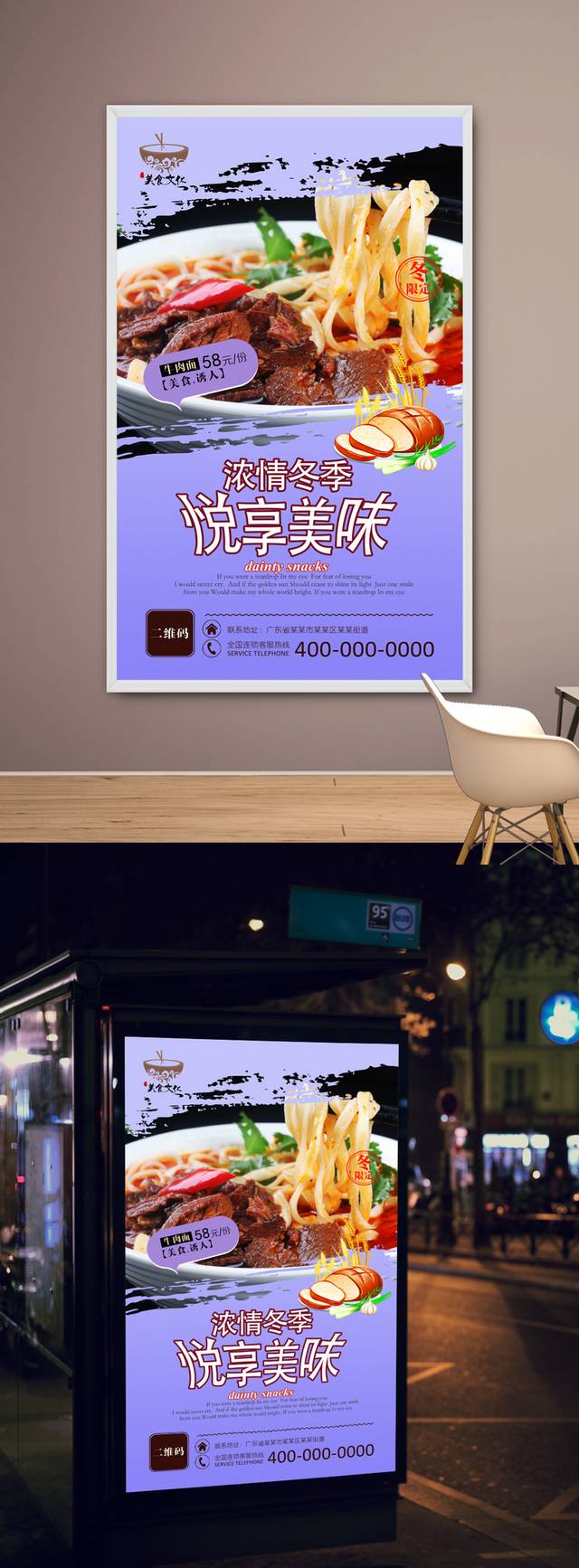 紫色简约牛肉面宣传海报