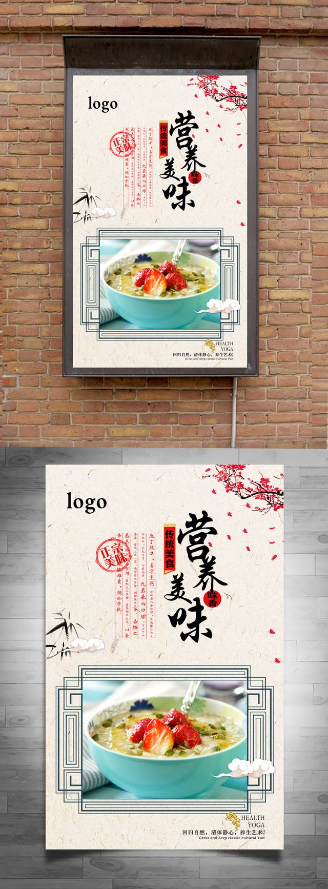 经典中国风粥海报