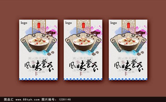 中国风经典粥海报设计
