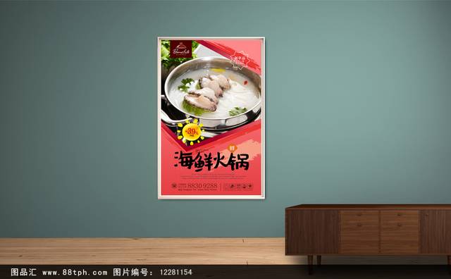 精美海鲜火锅海报设计