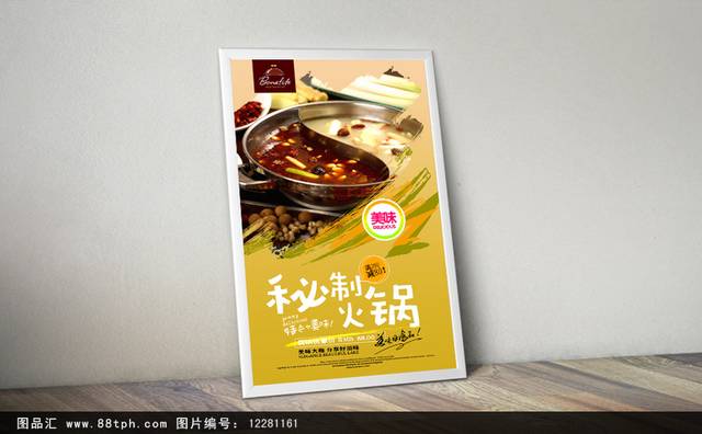 高档火锅海报设计