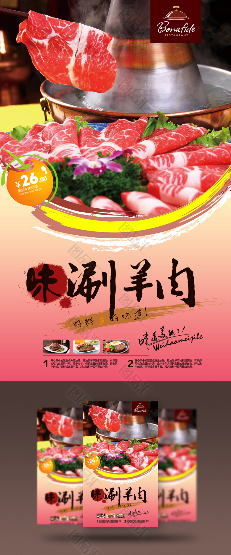 高清涮羊肉宣传海报广告设计_海报素材_海报模板_图品汇