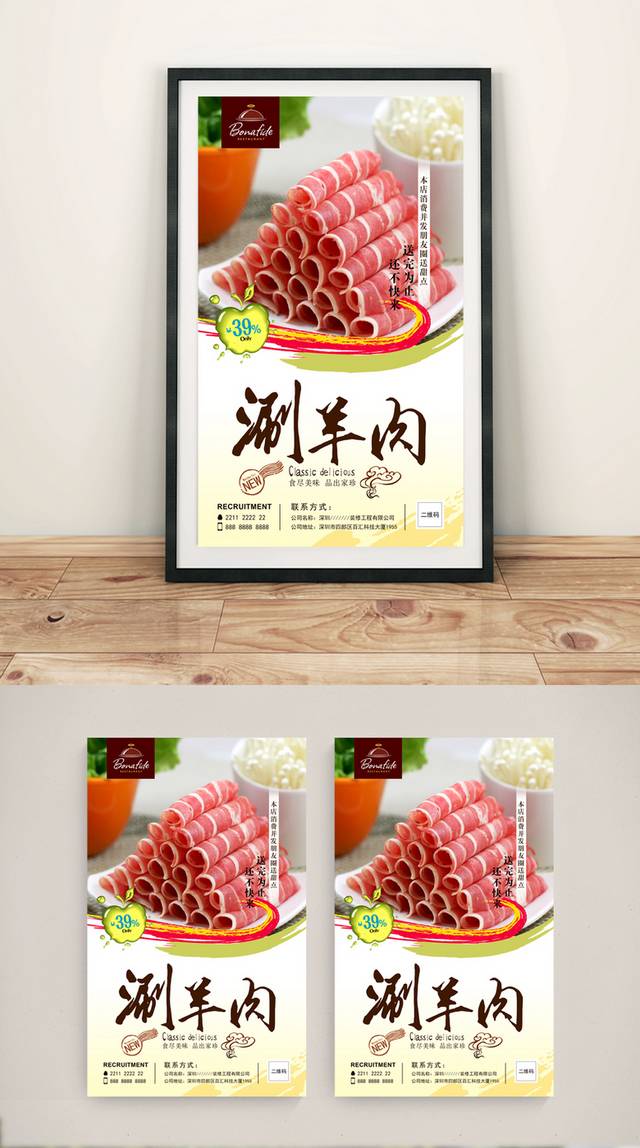 高清涮羊肉宣传海报原创设计
