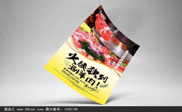 高清涮羊肉宣传海报设计下载