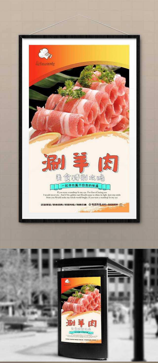 涮羊肉宣传美食海报设计