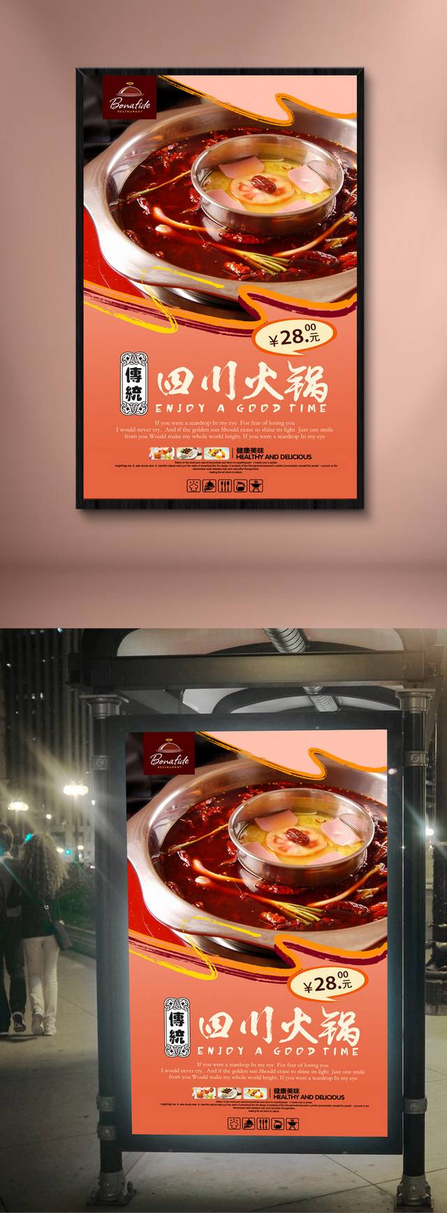 四川火锅美食促销宣传海报设计