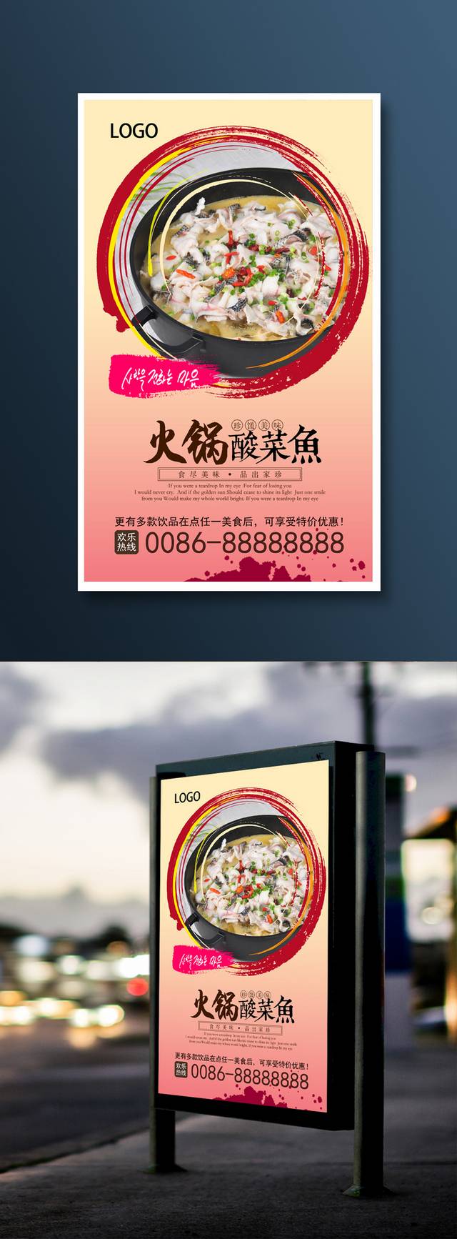 酸菜鱼火锅促销海报设计