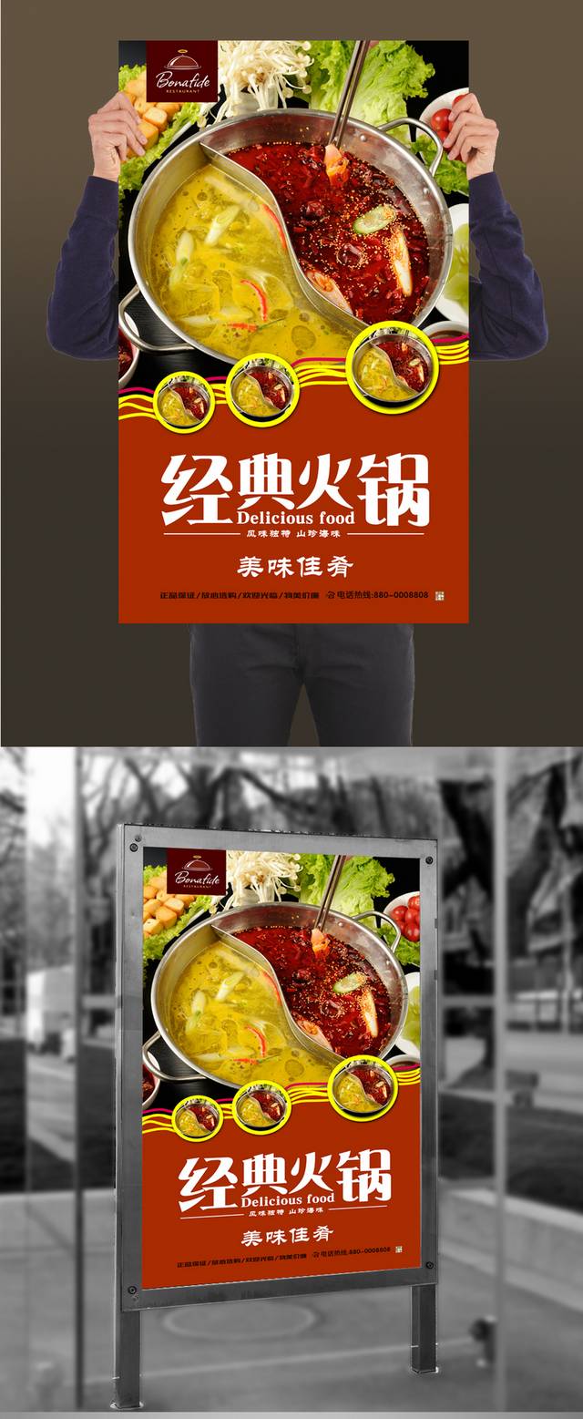 火锅美食促销海报
